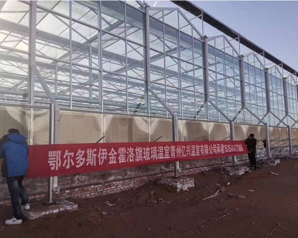 鄂爾多斯伊金霍洛旗玻璃溫室